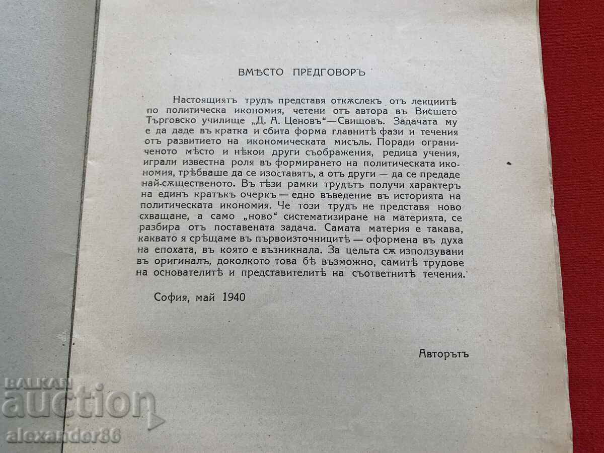 Main currents in the political economy T. Vladigerov 1940 with price 5.00 BGN | € 2.56 Main currents in the political economy T. Vladigerov 1940 with price 5.00 BGN | € 2.56
