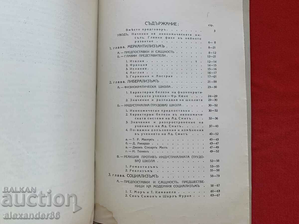 Main currents in the political economy T. Vladigerov 1940 - 6 Main currents in the political economy T. Vladigerov 1940 - 6