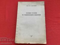 Κύρια ρεύματα στην πολιτική οικονομία T. Vladigerov 1940