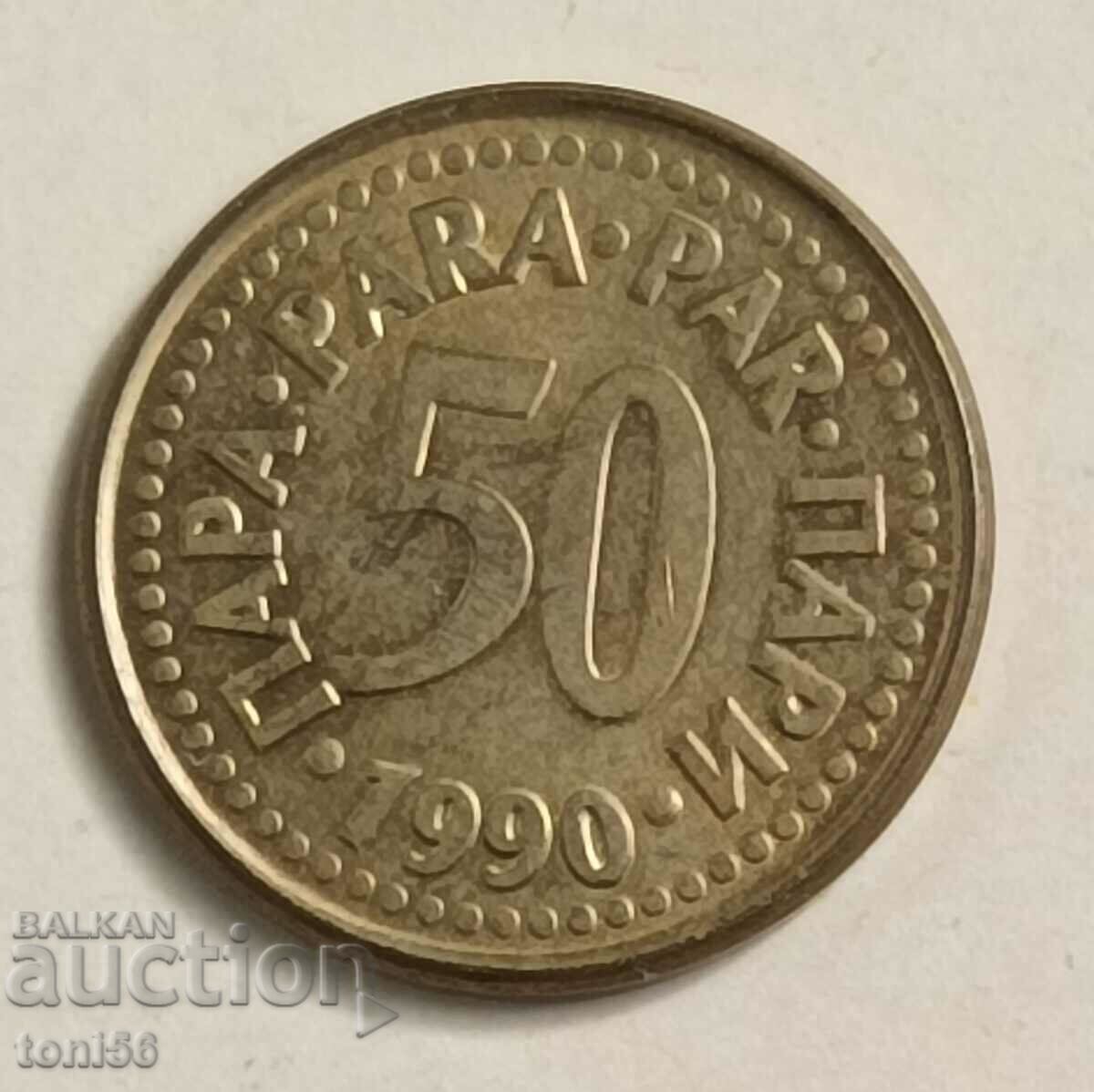 Югославия - 50 пари 1990 UNC