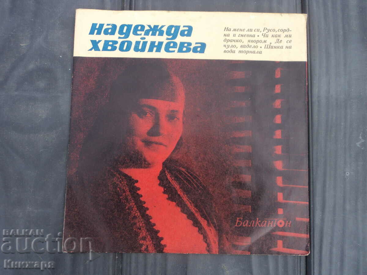 Small gramophone record Nadezhda Khvoineva VNM 5884