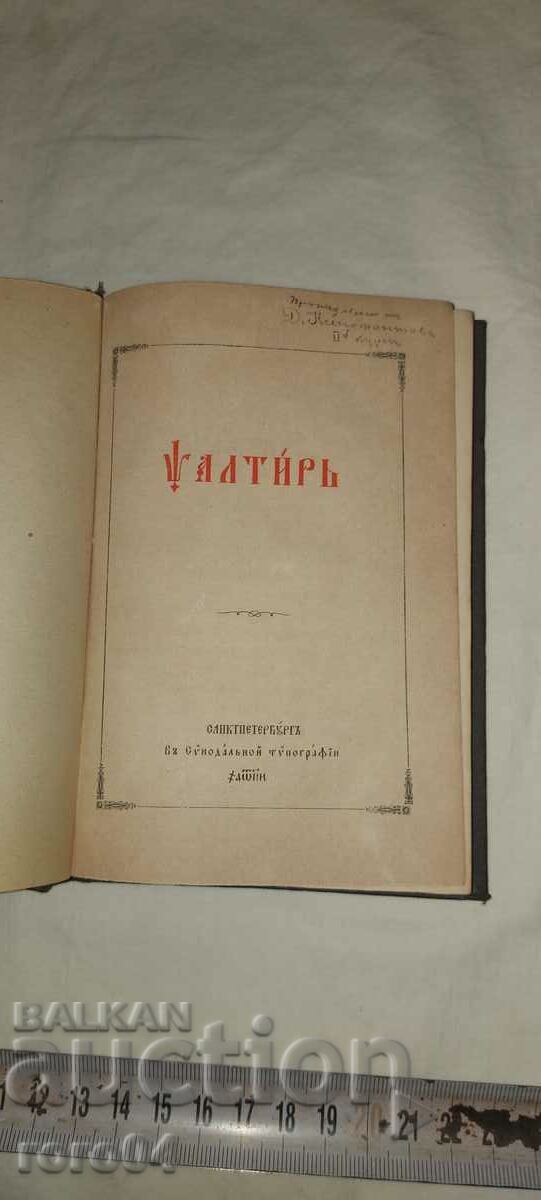 PSALTER - 1888 EXCELLENT with price 132.30 BGN | € 67.64 PSALTER - 1888 EXCELLENT with price 132.30 BGN | € 67.64