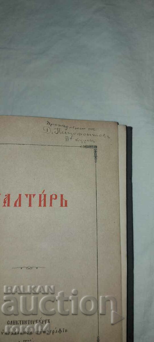 Auction PSALTER - 1888 EXCELLENT Auction PSALTER - 1888 EXCELLENT