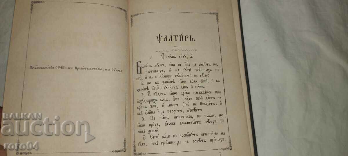 Delivery of PSALTER - 1888 EXCELLENT Delivery of PSALTER - 1888 EXCELLENT