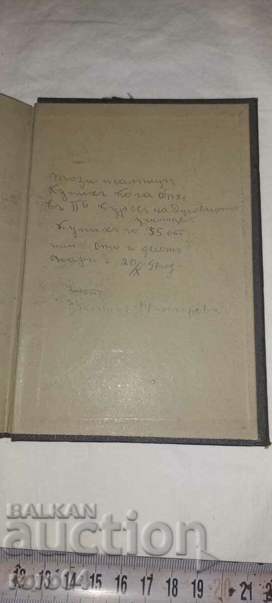 PSALTER - 1888 EXCELLENT - 6 PSALTER - 1888 EXCELLENT - 6