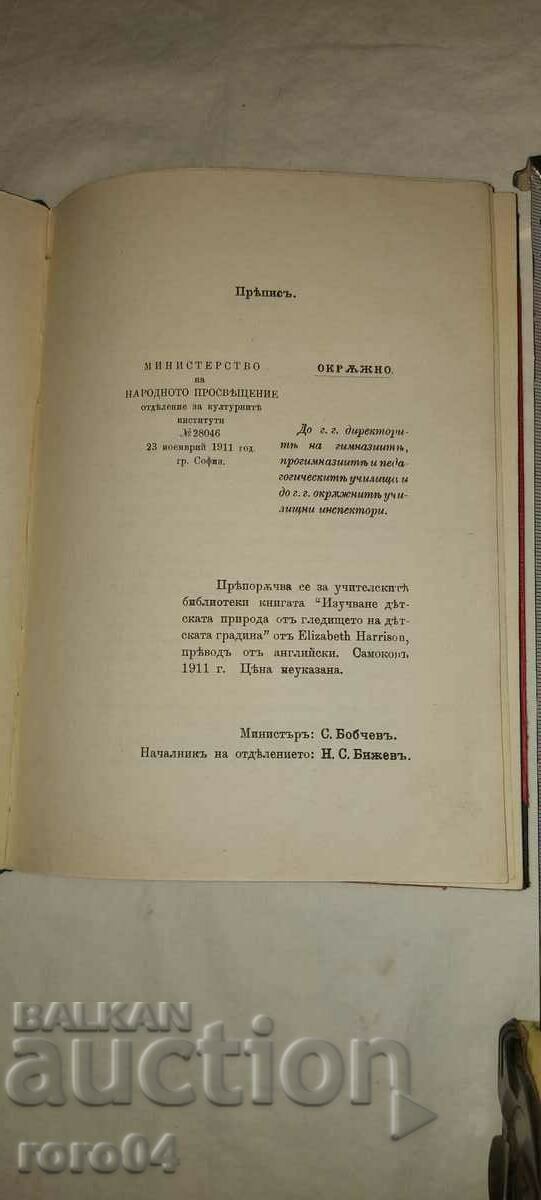 STUDYING CHILDREN'S NATURE FROM THE POINT OF VIEW OF CHILDREN'S CHESTS with price 51.30 BGN | € 26.23