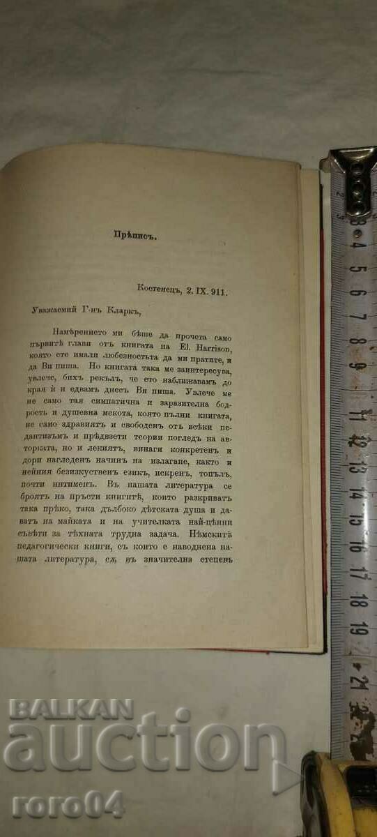 Auction  STUDYING CHILDREN'S NATURE FROM THE POINT OF VIEW OF CHILDREN'S CHESTS