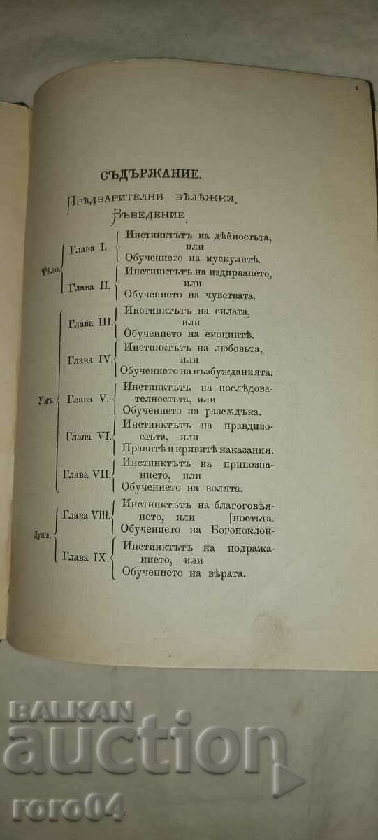 Delivery of STUDYING CHILDREN'S NATURE FROM THE POINT OF VIEW OF CHILDREN'S CHESTS