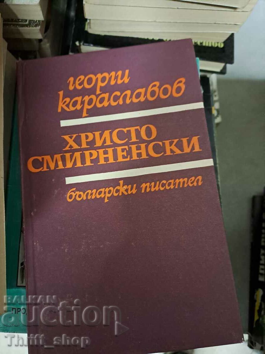 Χρίστο Σμιρνένσκι Γκεόργκι Καρασλάβοφ