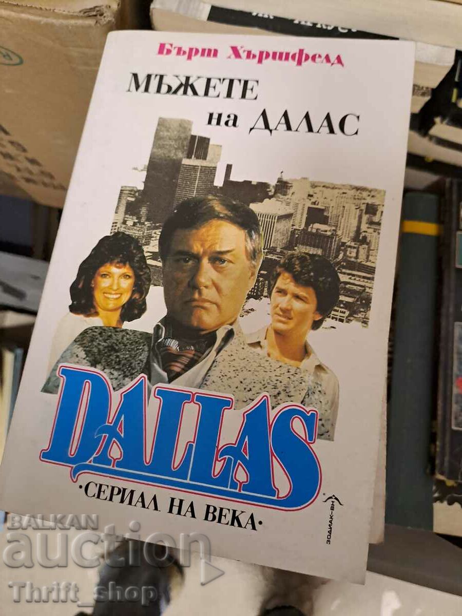 Burt Hirschfeld's Men of Dallas