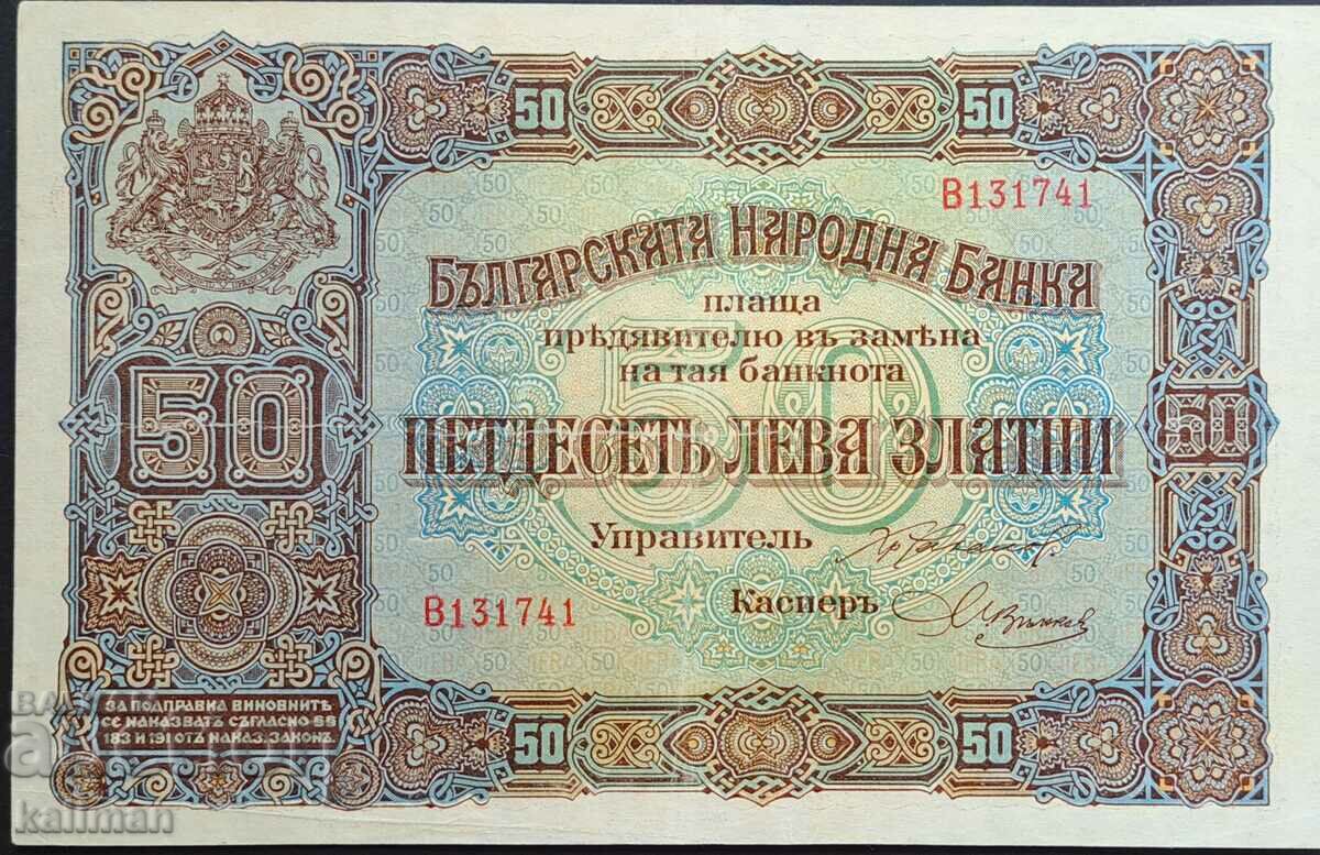 banknote 50 leva gold 1917 without reserved price.