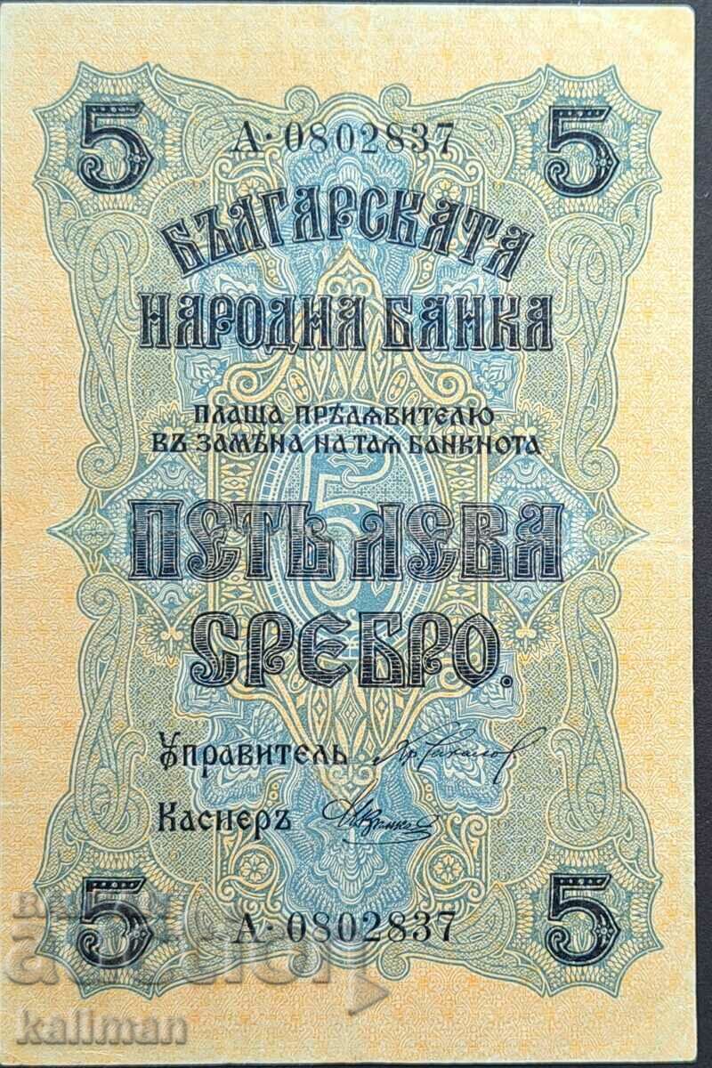 банкнота 5 лева сребро 1916 г.  без запазена цена.