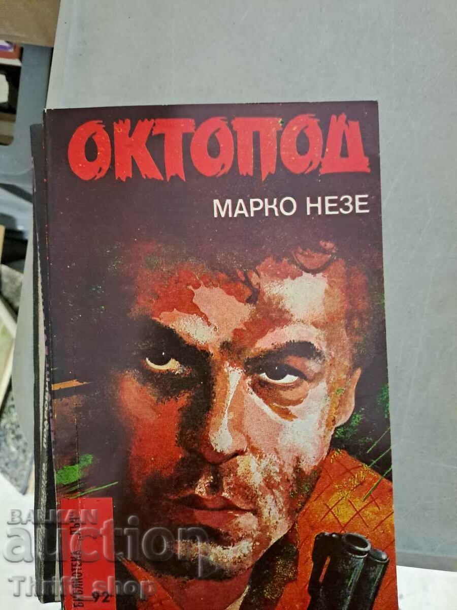 Октопод Марко Незе