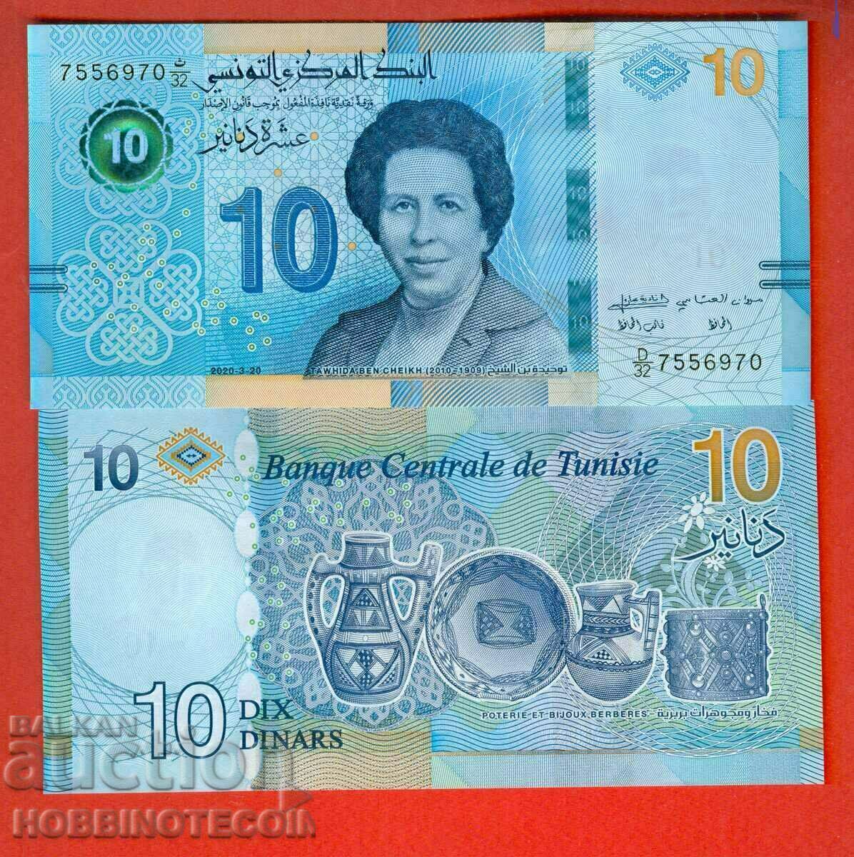 ТУНИС TUNISIE 10 Динара - емисия - issue 2020 НОВА UNC