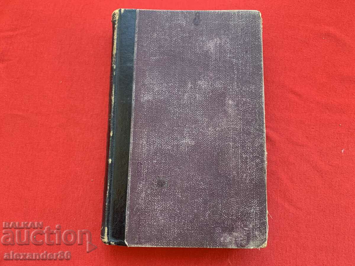 Обща история на цивилизацията в Европа 1884 г. - 6 Обща история на цивилизацията в Европа 1884 г. - 6