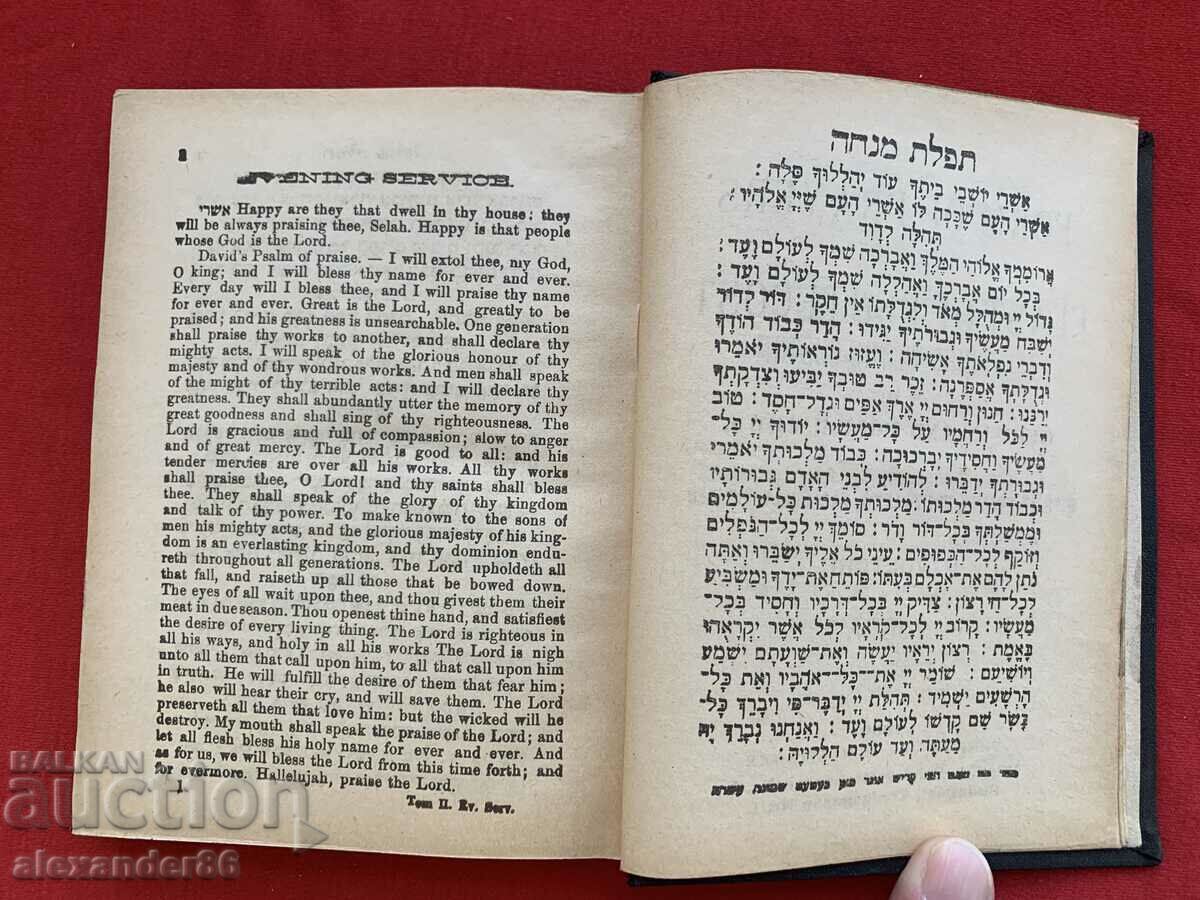 Prayers for the Feast of Pentecost German and Polish Jews 1900 with price 10.00 BGN | € 5.11 Prayers for the Feast of Pentecost German and Polish Jews 1900 with price 10.00 BGN | € 5.11