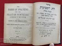 Prayers for the Feast of Pentecost German and Polish Jews 1900