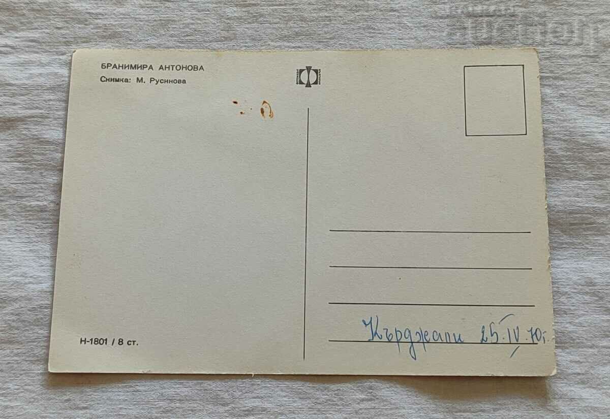 BRANIMIRA ANTONOVA ACTRESS P.K. 1970 with price 5.00 BGN | € 2.56 BRANIMIRA ANTONOVA ACTRESS P.K. 1970 with price 5.00 BGN | € 2.56