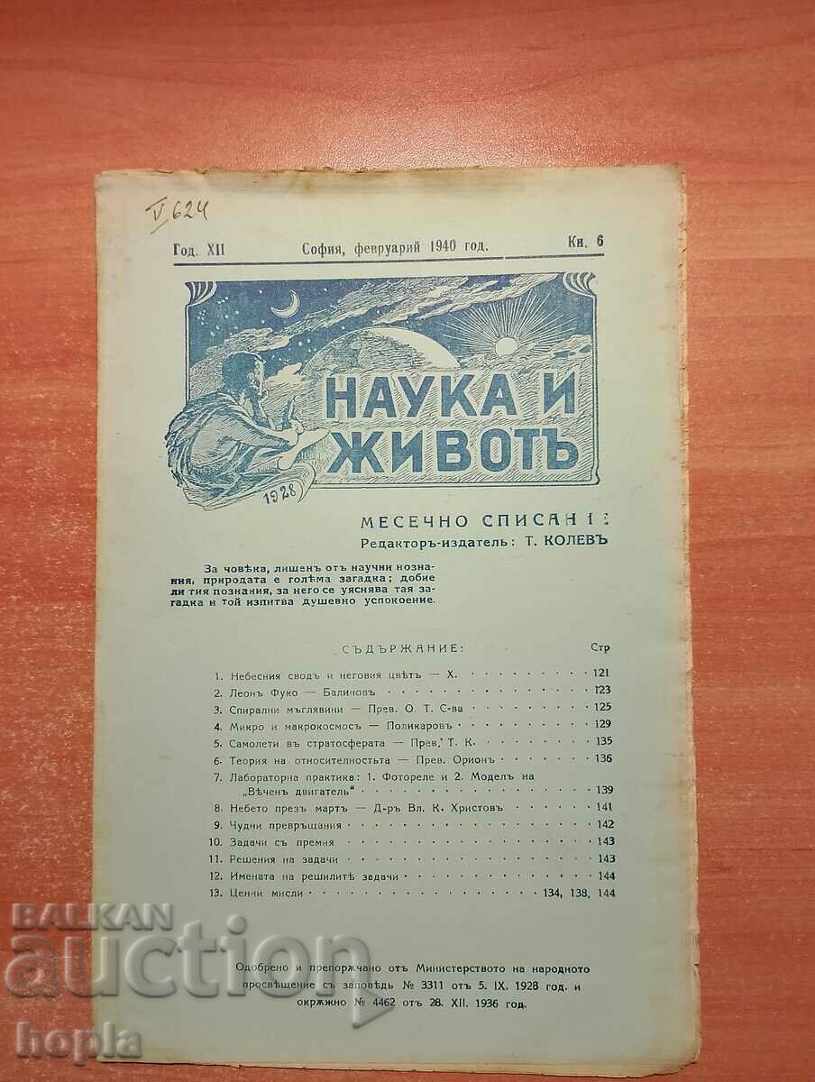 Списание НАУКА И ЖИВОТЪ 1940 г.