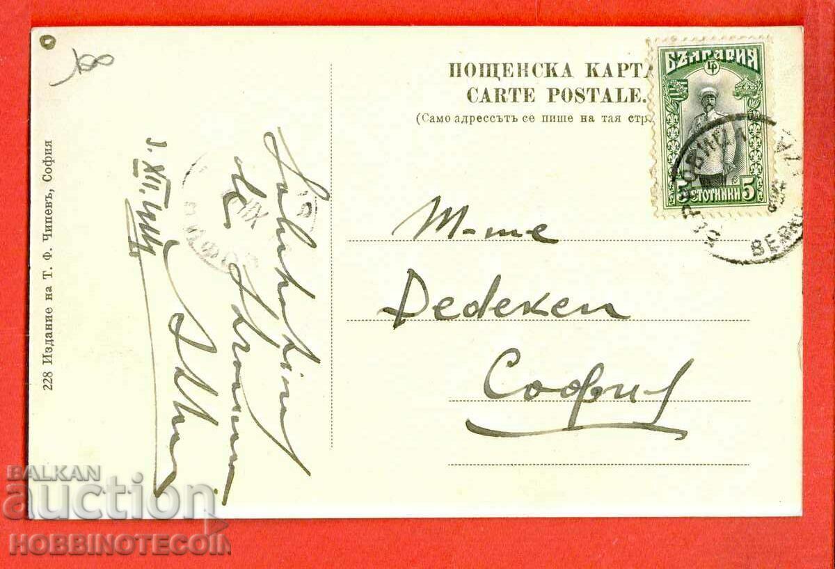 TRAVELED CARD BERKOVICTA SOFIA GETZIMAN GARDEN 1914 with price 24.99 BGN | € 12.78 TRAVELED CARD BERKOVICTA SOFIA GETZIMAN GARDEN 1914 with price 24.99 BGN | € 12.78