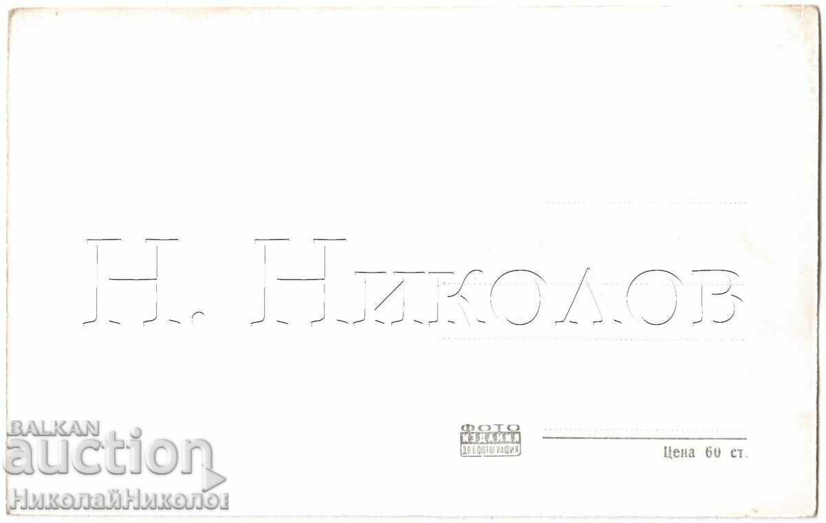 OLD CARD KALOFER SQUARE D087 with price 3.00 BGN | € 1.53