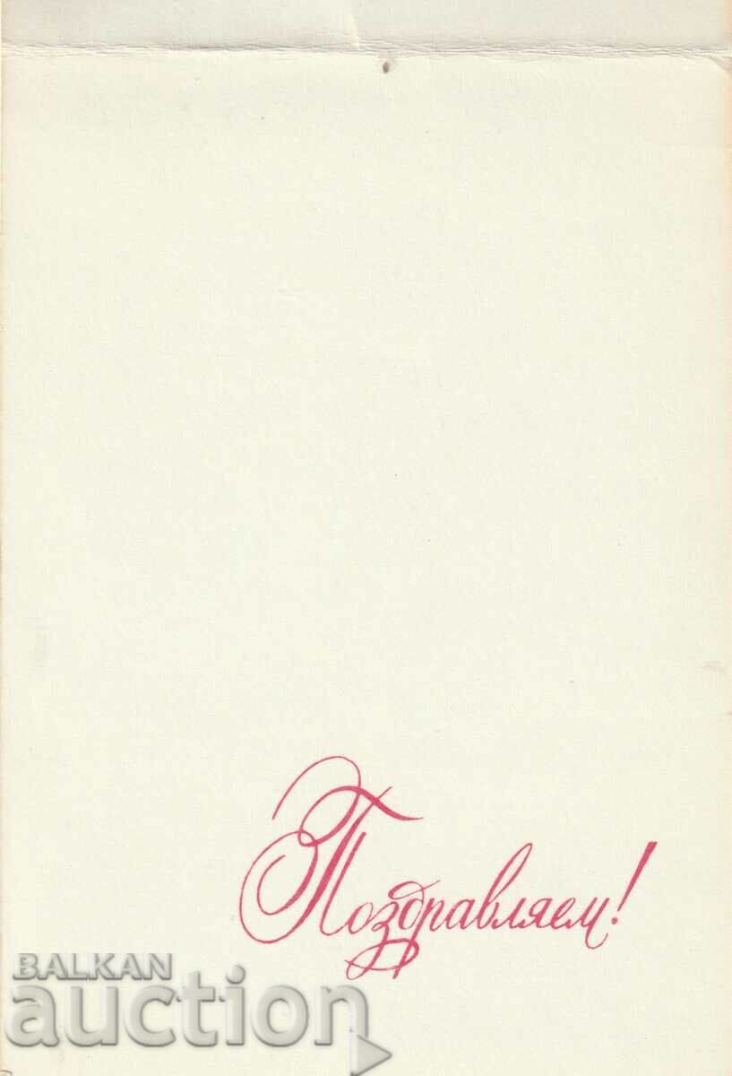 Auction Russia/USSR/PC Greeting card Auction Russia/USSR/PC Greeting card