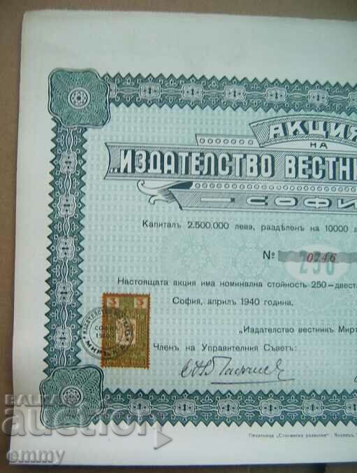 Promotion BGN 250 of Mir Newspaper Publishing House AD Sofia 1940 with price 14.00 BGN | € 7.16 Promotion BGN 250 of Mir Newspaper Publishing House AD Sofia 1940 with price 14.00 BGN | € 7.16