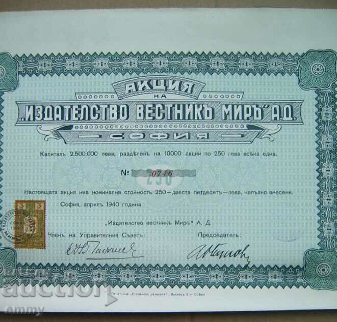Auction Promotion BGN 250 of Mir Newspaper Publishing House AD Sofia 1940 Auction Promotion BGN 250 of Mir Newspaper Publishing House AD Sofia 1940