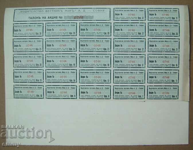 Delivery of Promotion BGN 250 of Mir Newspaper Publishing House AD Sofia 1940 Delivery of Promotion BGN 250 of Mir Newspaper Publishing House AD Sofia 1940