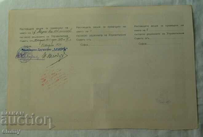 Δημοπρασία 100 BGN ονομαστική μετοχή - Joint Stock Company "Mir", 1928 Δημοπρασία 100 BGN ονομαστική μετοχή - Joint Stock Company "Mir", 1928