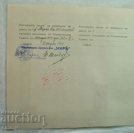 Παράδοση 100 BGN ονομαστική μετοχή - Joint Stock Company "Mir", 1928 Παράδοση 100 BGN ονομαστική μετοχή - Joint Stock Company "Mir", 1928
