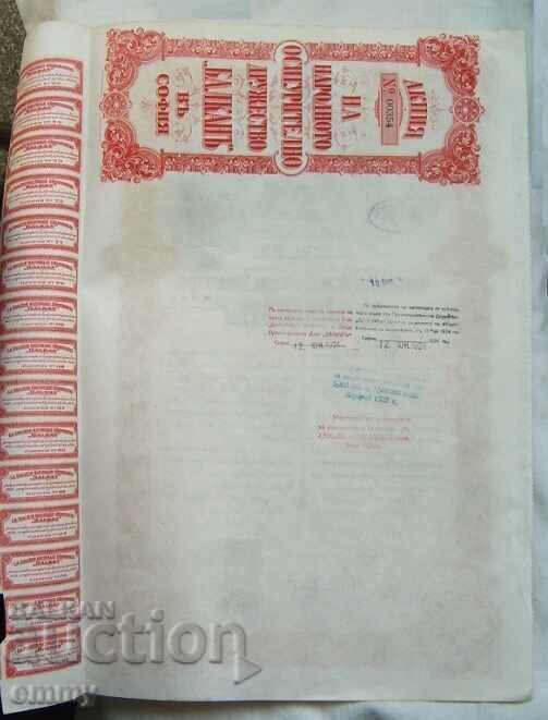 Delivery of Promotion of the People's Insurance Company "Balkan" 1911, Balkan Delivery of Promotion of the People's Insurance Company "Balkan" 1911, Balkan