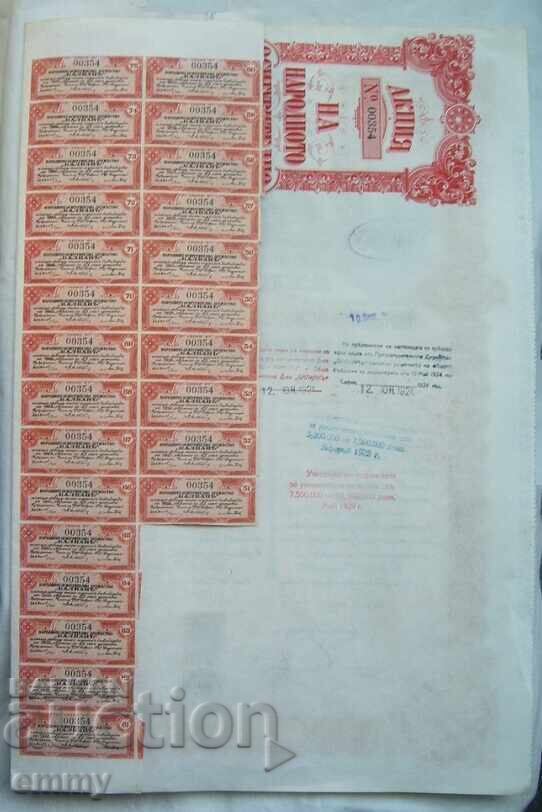 Promotion of the People's Insurance Company "Balkan" 1911, Balkan - 5 Promotion of the People's Insurance Company "Balkan" 1911, Balkan - 5