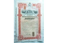 Action National Insurance Company "Balkan" 1911/Balkan