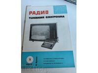 πεδίο 1977 ΠΕΡΙΟΔΙΚΟ ΗΛΕΚΤΡΟΝΙΚΗΣ ΡΑΔΙΟΤΗΛΕΟΡΑΣΗΣ