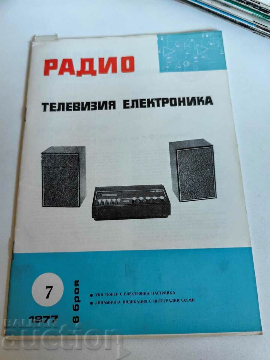 πεδίο 1977 ΠΕΡΙΟΔΙΚΟ ΗΛΕΚΤΡΟΝΙΚΗΣ ΡΑΔΙΟΤΗΛΕΟΡΑΣΗΣ