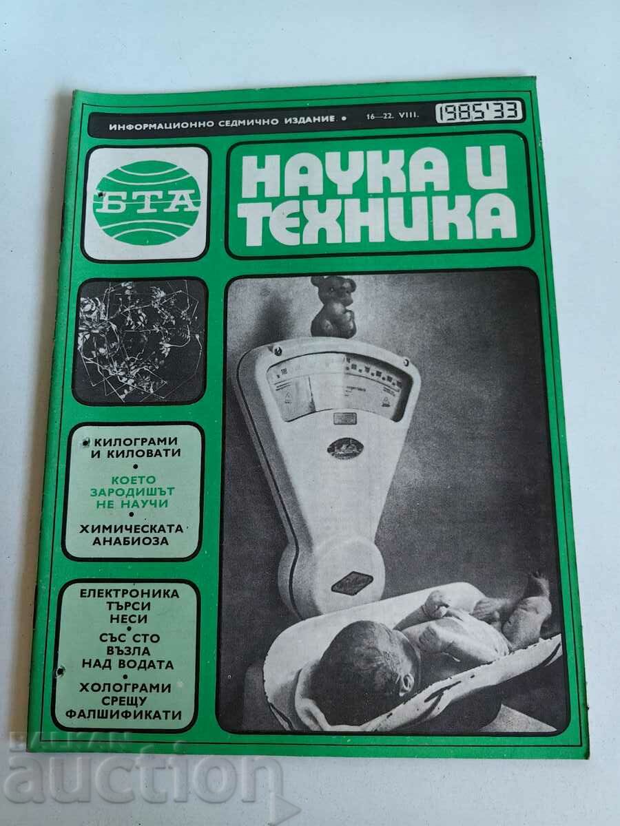 πεδίο 1985 SOC JOURNAL BTA SCIENCE AND TECHNOLOGY