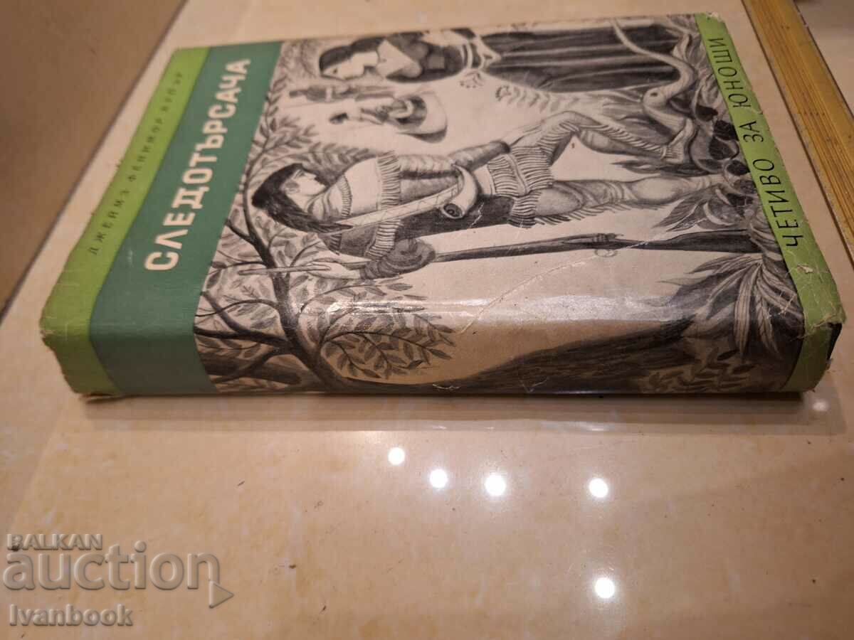 Juvenile Reading - The Tracker - J.F. Cooper with price 2.50 BGN | € 1.28