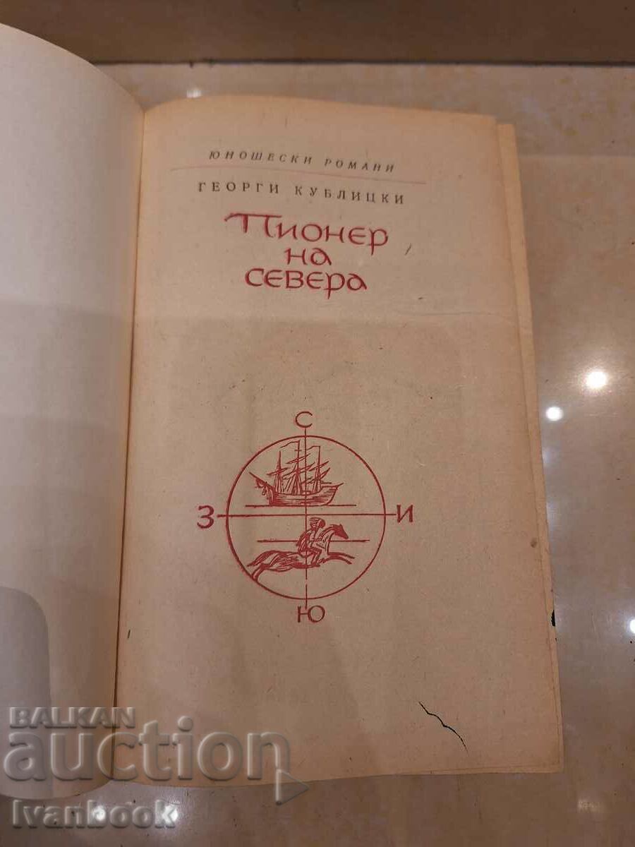 Auction Reading for teenagers - Pioneer of the north - G. Kublitsky Auction Reading for teenagers - Pioneer of the north - G. Kublitsky