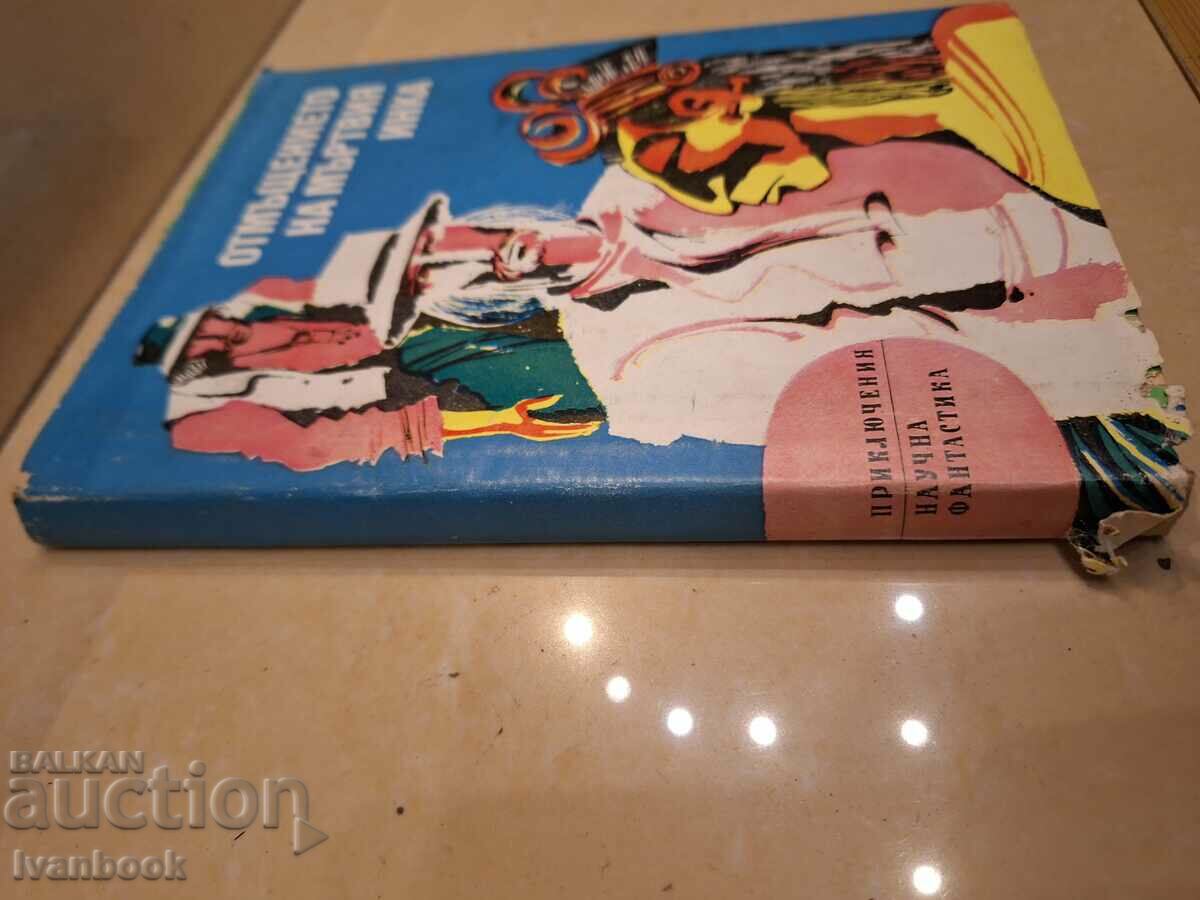 B-ka Adventure and Science Fiction - The Revenge of ... with price 2.50 BGN | € 1.28 B-ka Adventure and Science Fiction - The Revenge of ... with price 2.50 BGN | € 1.28