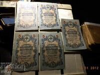 5 BANCNOTE VECHI 5 RUBLE 1909