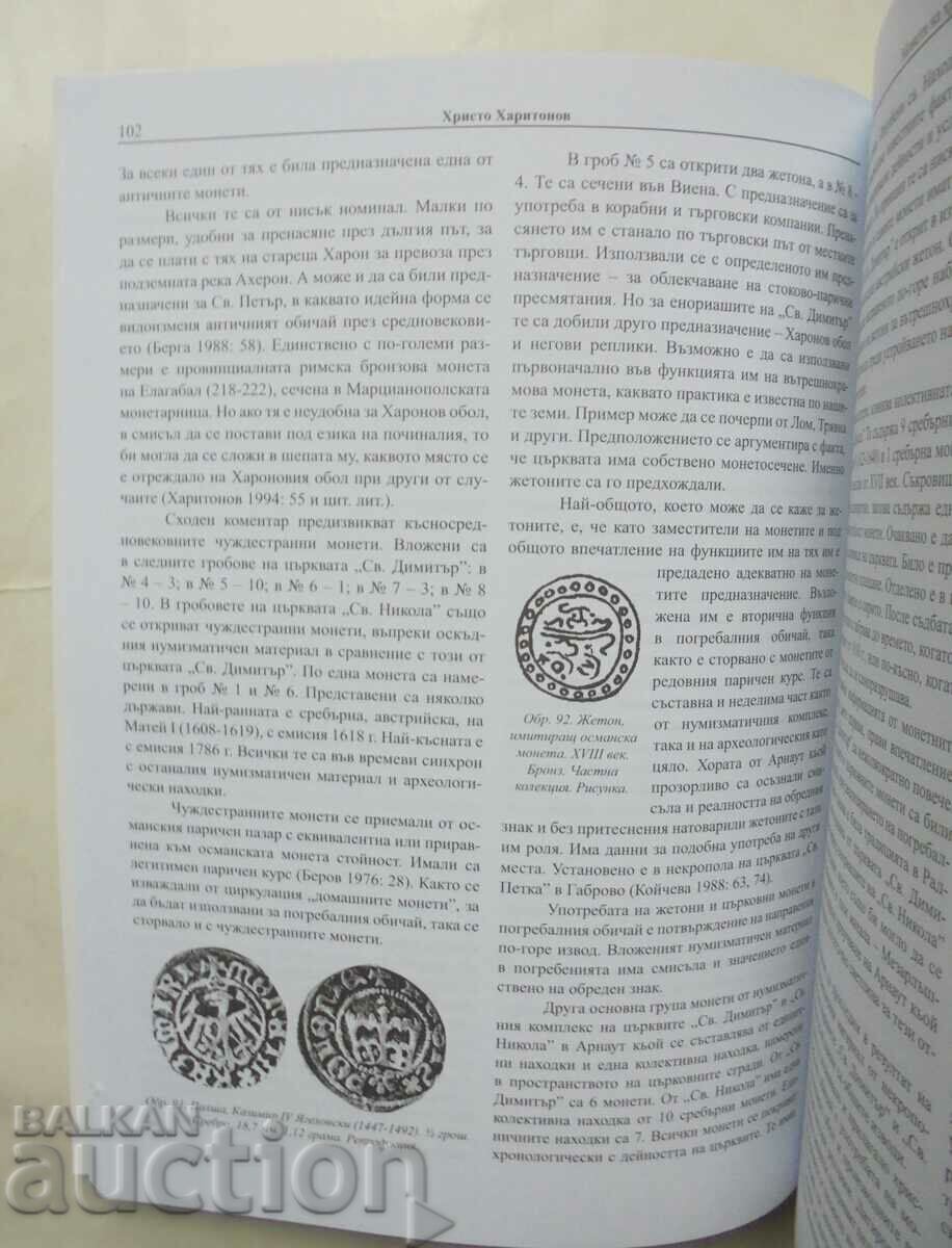 Coins of the Christian temples in Bulgaria Hristo Kharitonov with price 111.00 BGN | € 56.75 Coins of the Christian temples in Bulgaria Hristo Kharitonov with price 111.00 BGN | € 56.75