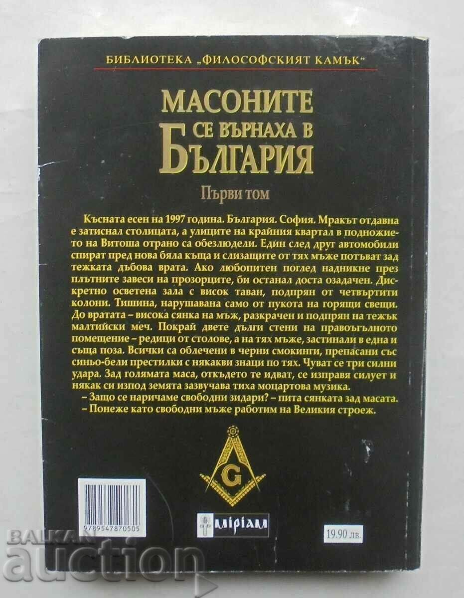 The Masons returned to Bulgaria. Volume 1 Dimitar Nedkov 2008 with price 67.00 BGN | € 34.26
