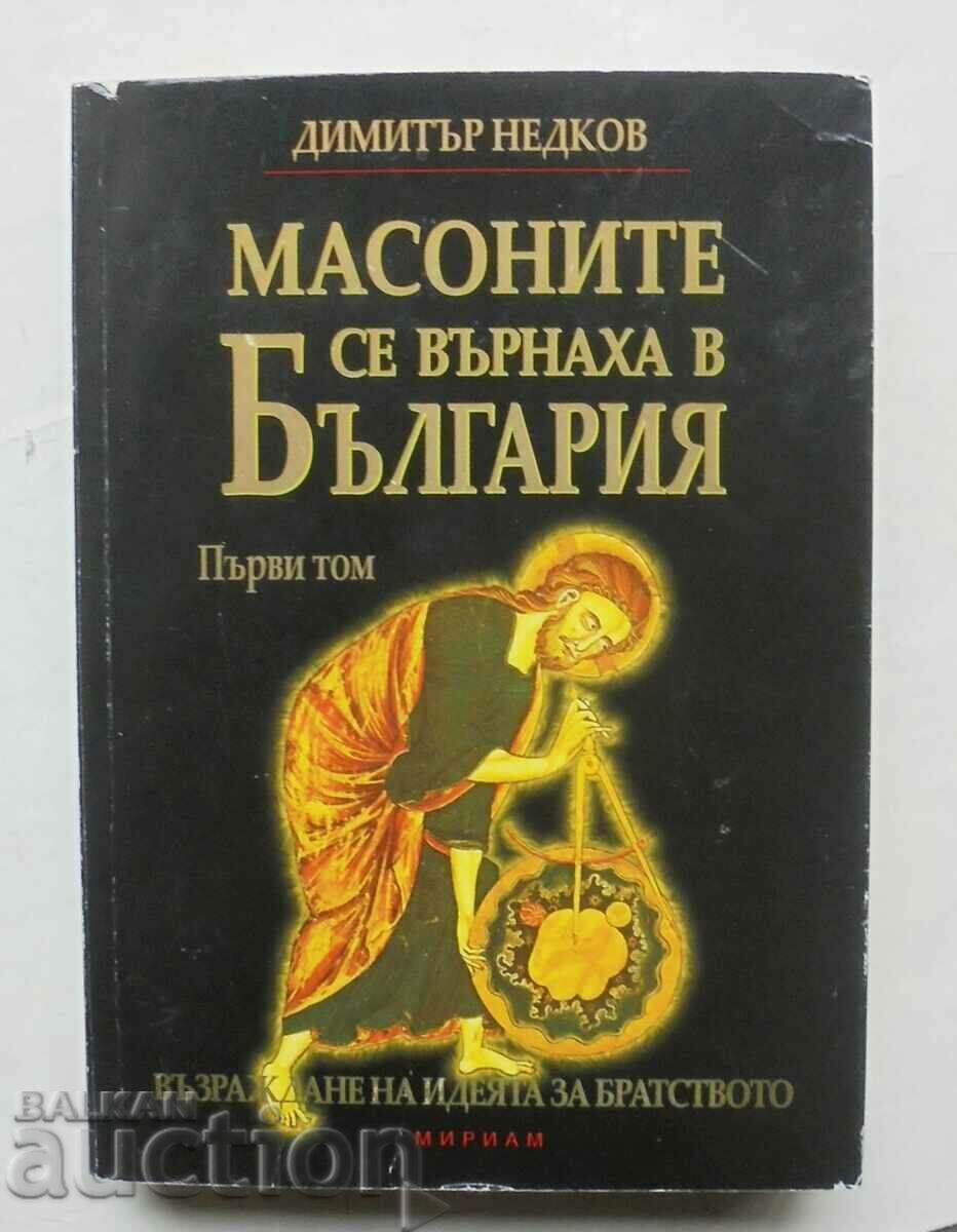 Οι Μασόνοι επέστρεψαν στη Βουλγαρία. Τόμος 1 Dimitar Nedkov 2008