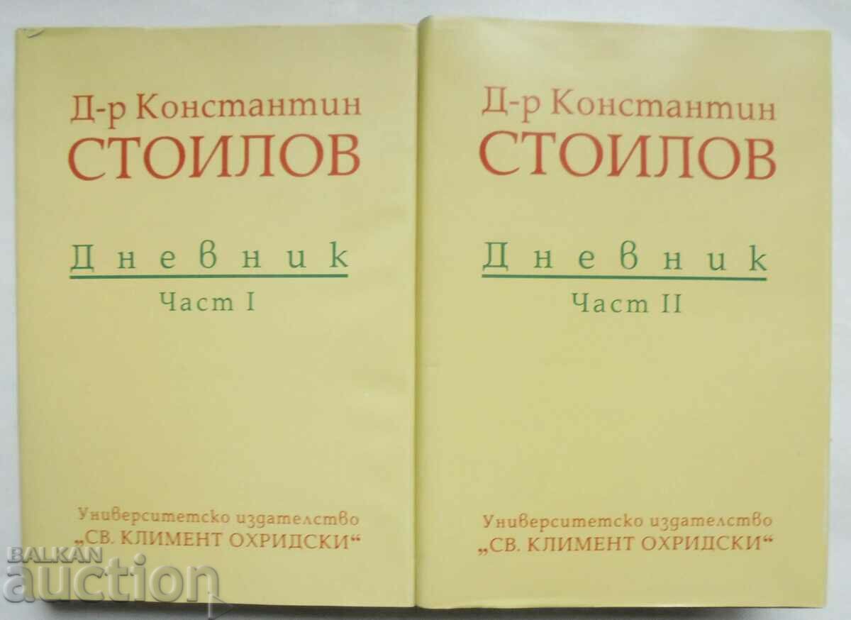 Дневник. Част 1-2 Константин Стоилов 1996 г.