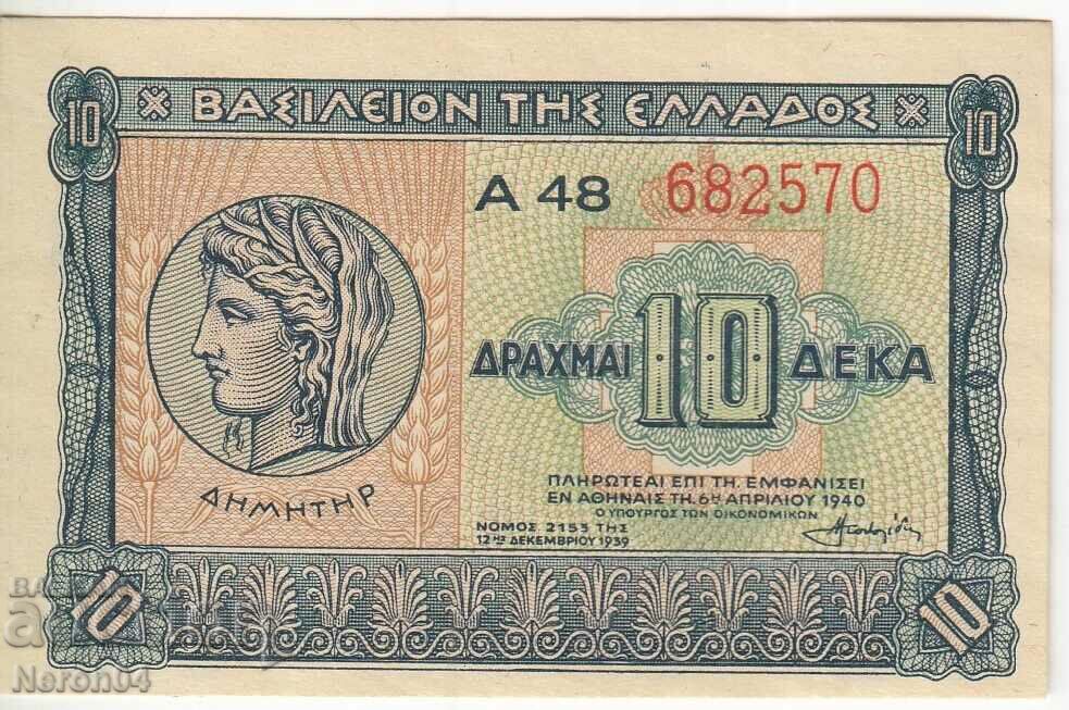 10 δραχμές 1940, Ελλάδα