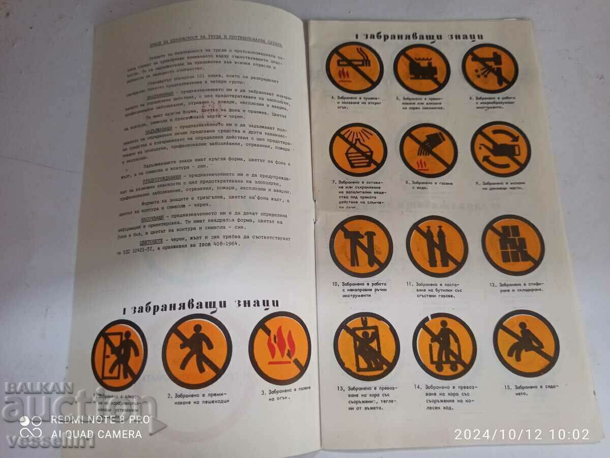Sign brochure old from soca occupational safety signs with price 5.00 BGN | € 2.56 Sign brochure old from soca occupational safety signs with price 5.00 BGN | € 2.56
