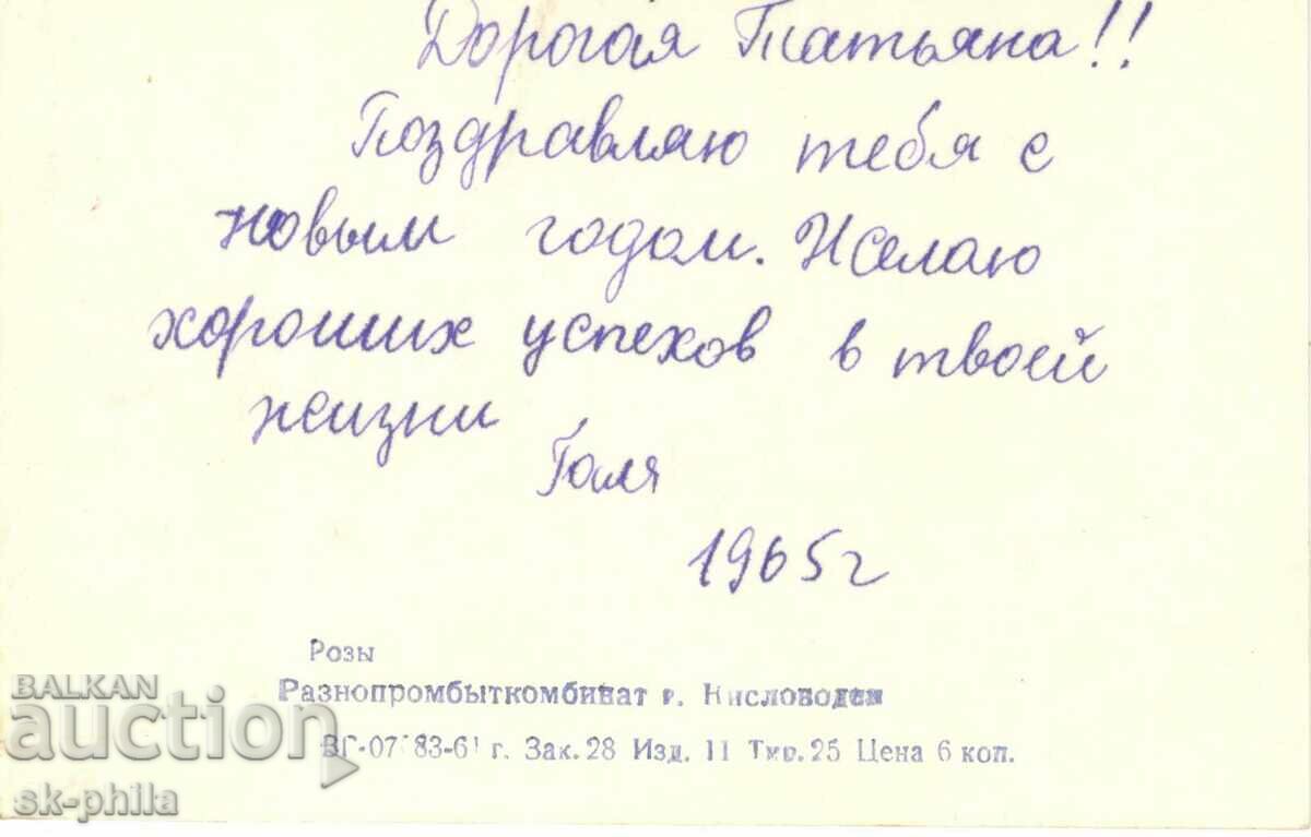 Παλιά κάρτα - λουλούδια - τριαντάφυλλα με τιμή 0.60 BGN | € 0.31 Παλιά κάρτα - λουλούδια - τριαντάφυλλα με τιμή 0.60 BGN | € 0.31