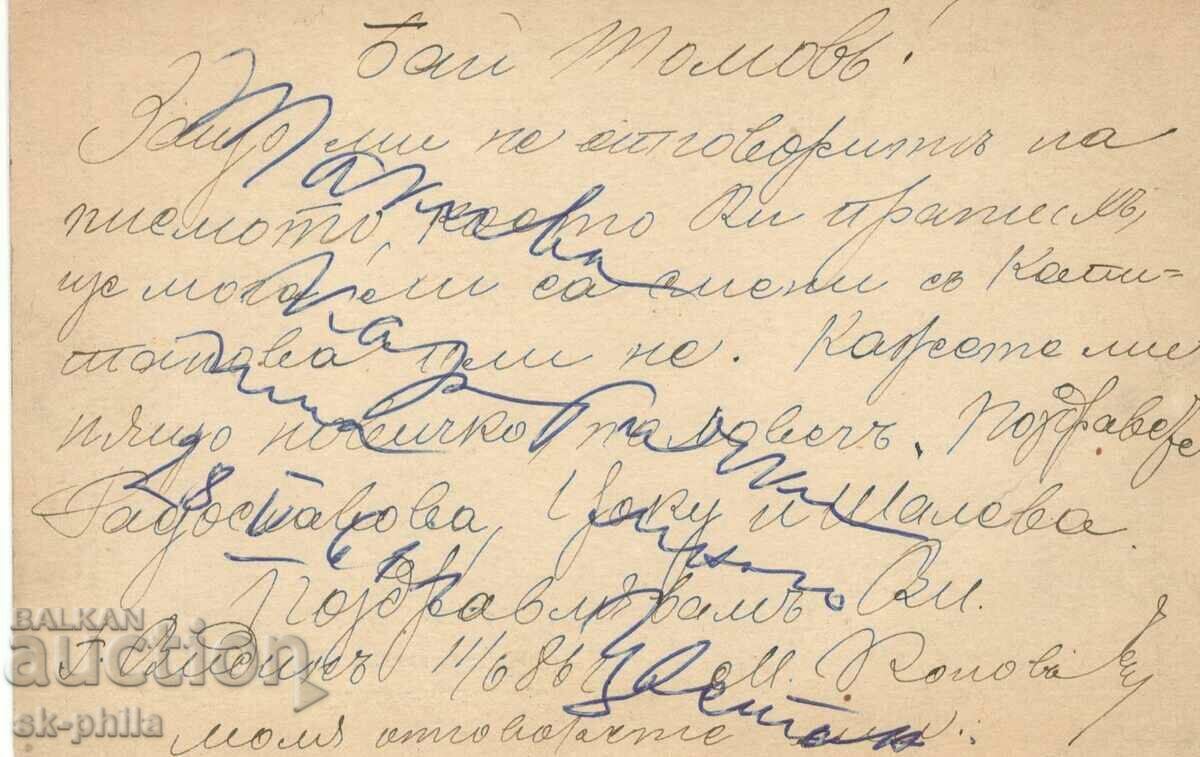 Old postcard - Open letter 5 st. #2 with price 6.00 BGN | € 3.07 Old postcard - Open letter 5 st. #2 with price 6.00 BGN | € 3.07