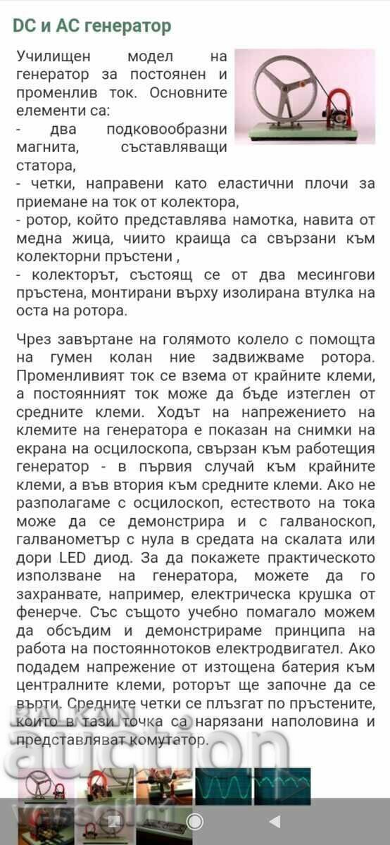 Delivery of Old teaching model AC/DC generator rare